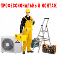 Профессиональный монтаж